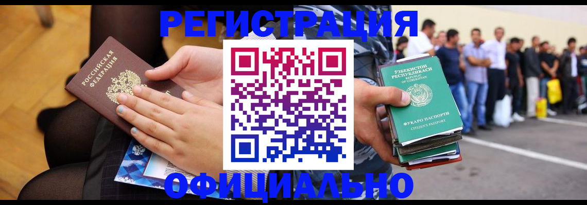 временная регистрация для школы в Павлово