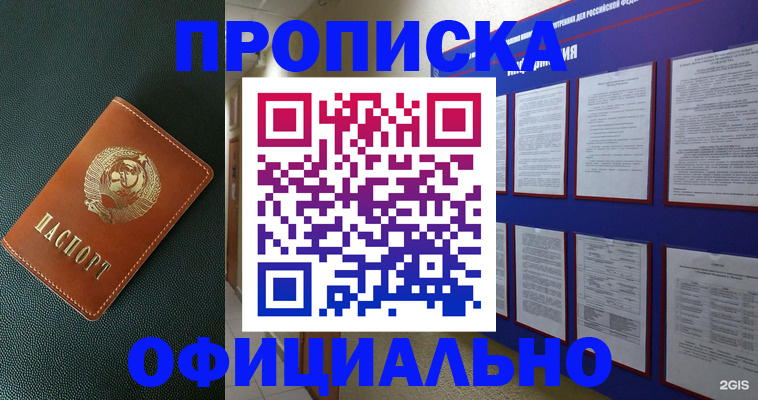 временная регистрация купить в Павлово