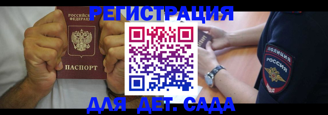 прописка для работы в Павлово